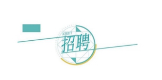 ���l(f��)չ���F(tu��n)��˾2023���＾���_��Ƹ�����A�M�Y(ji��)����